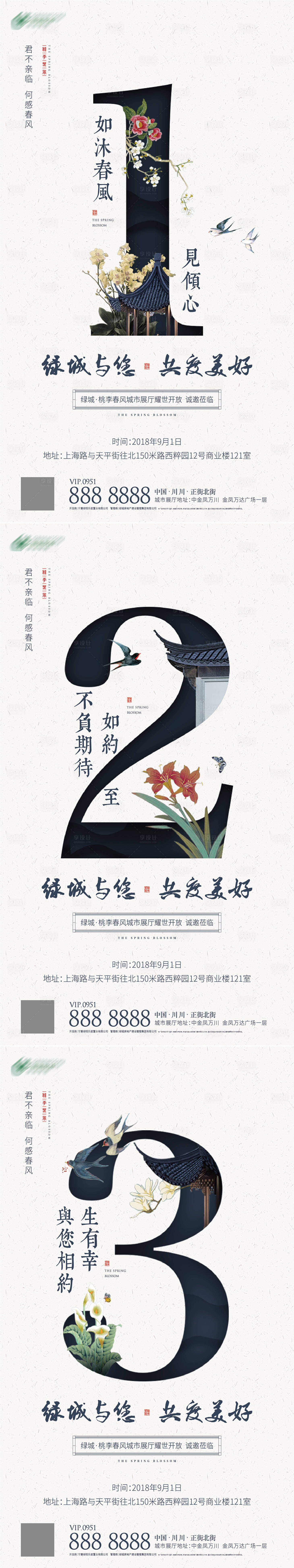 源文件下載【享設(shè)計(jì)】搜索編號(hào)：21580001163864308【新中式地產(chǎn)開(kāi)盤倒計(jì)時(shí)海報(bào)】