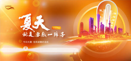 源文件下载【享设计】搜索编号：59450001254351402【房地产夏季避暑展板背景板】