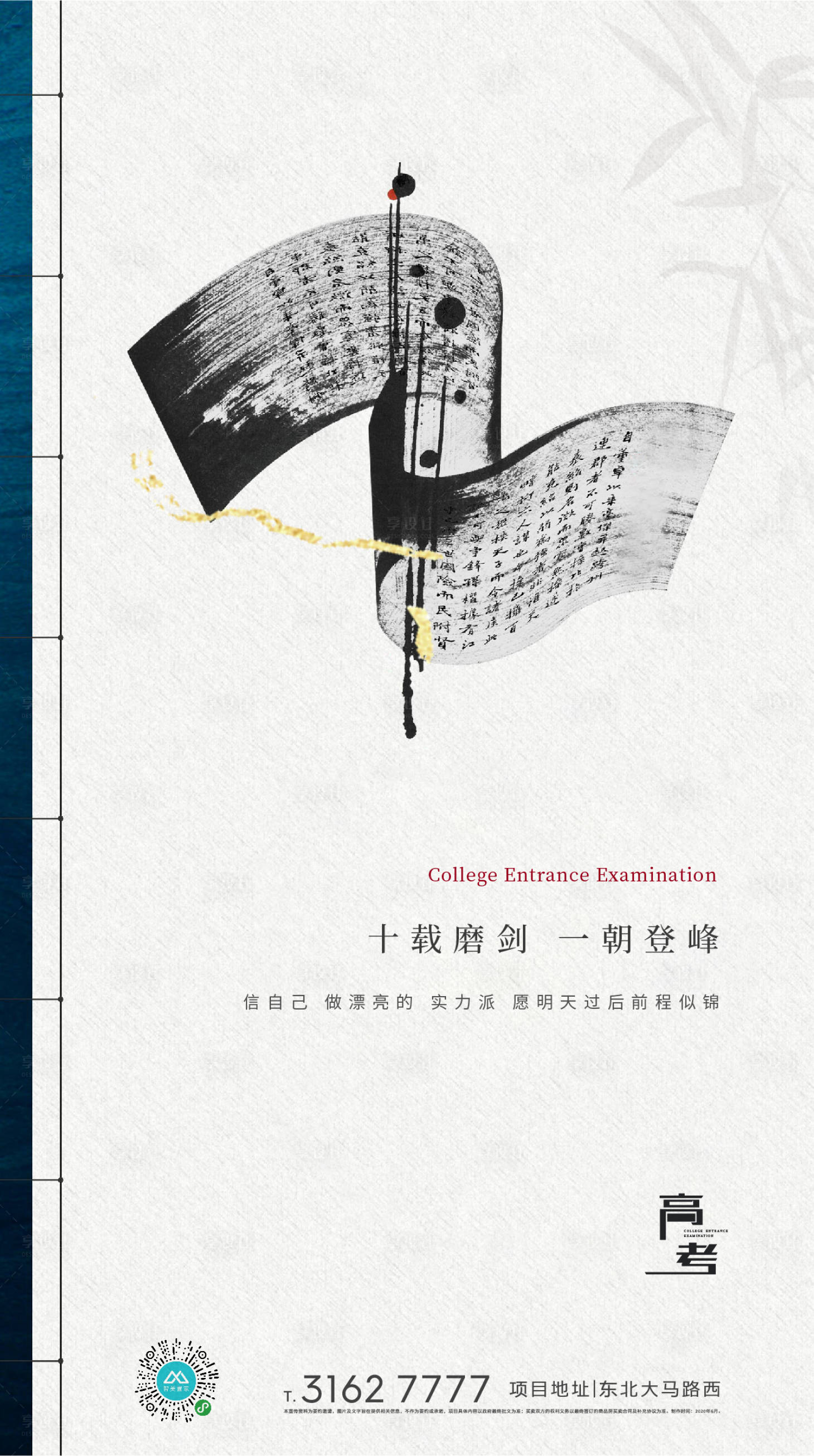 源文件下载【享设计】搜索编号：87700001212684261【地产中式高考海报】