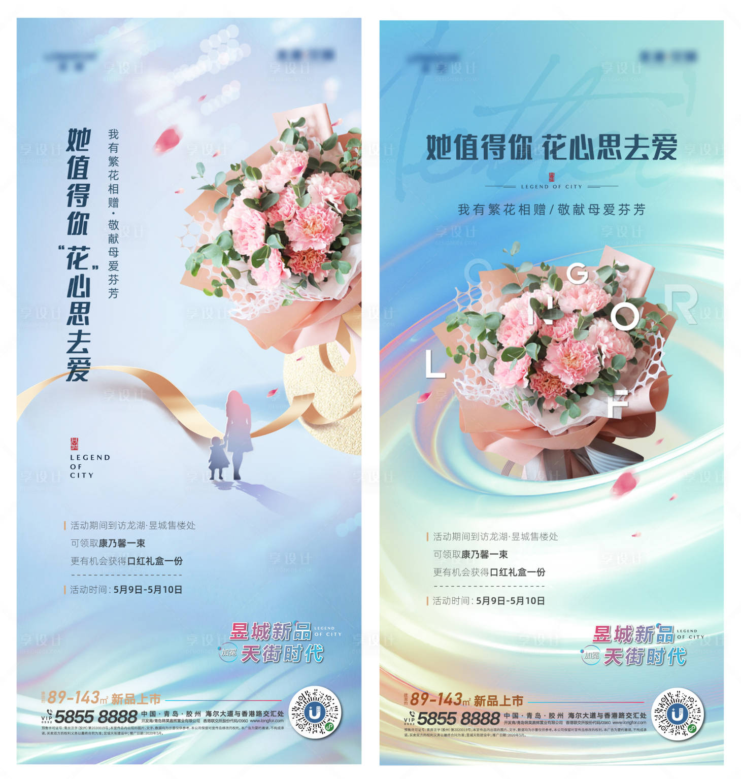 源文件下載【地產母親節活動海報】編號：84380001030832059