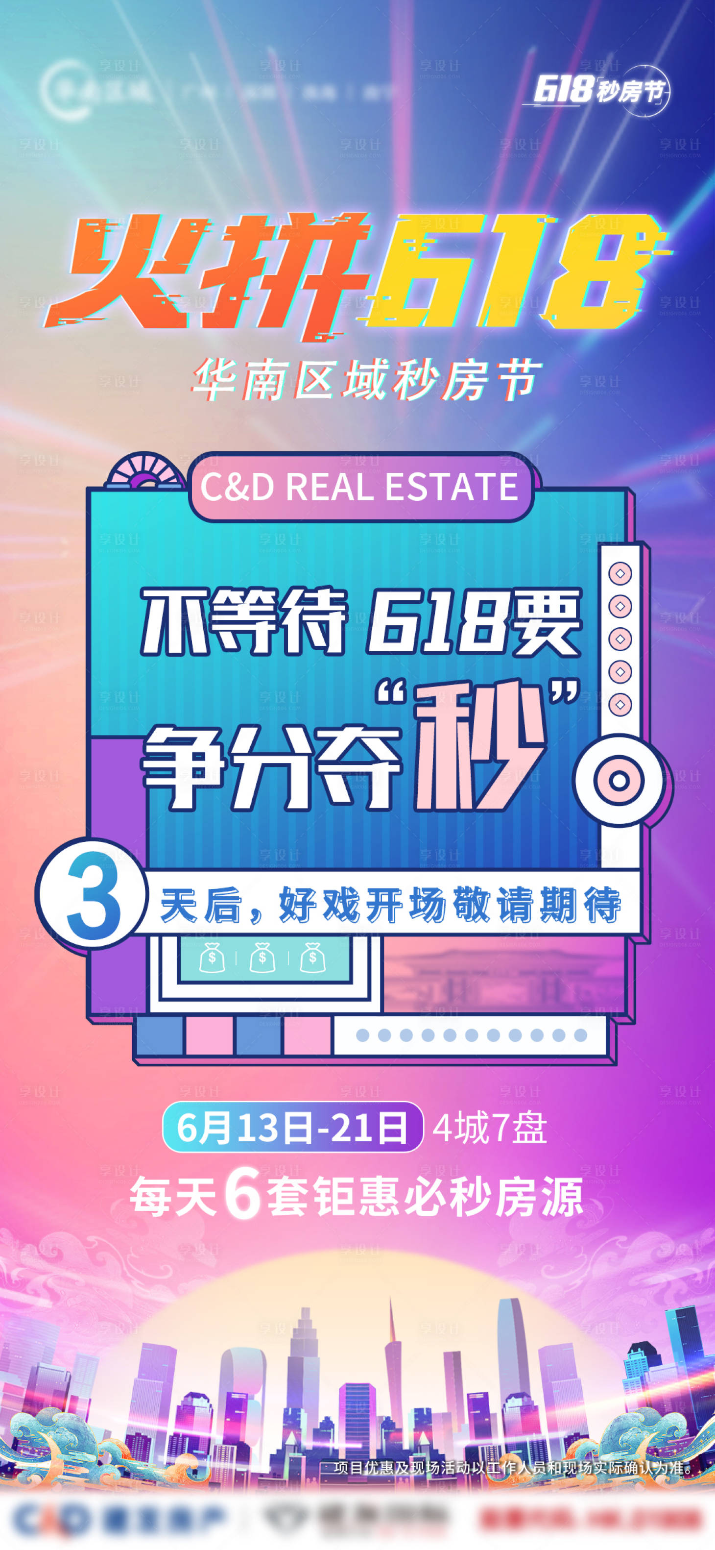 源文件下载【房地产倒计时618生活节海报】编号：85600001174933347
