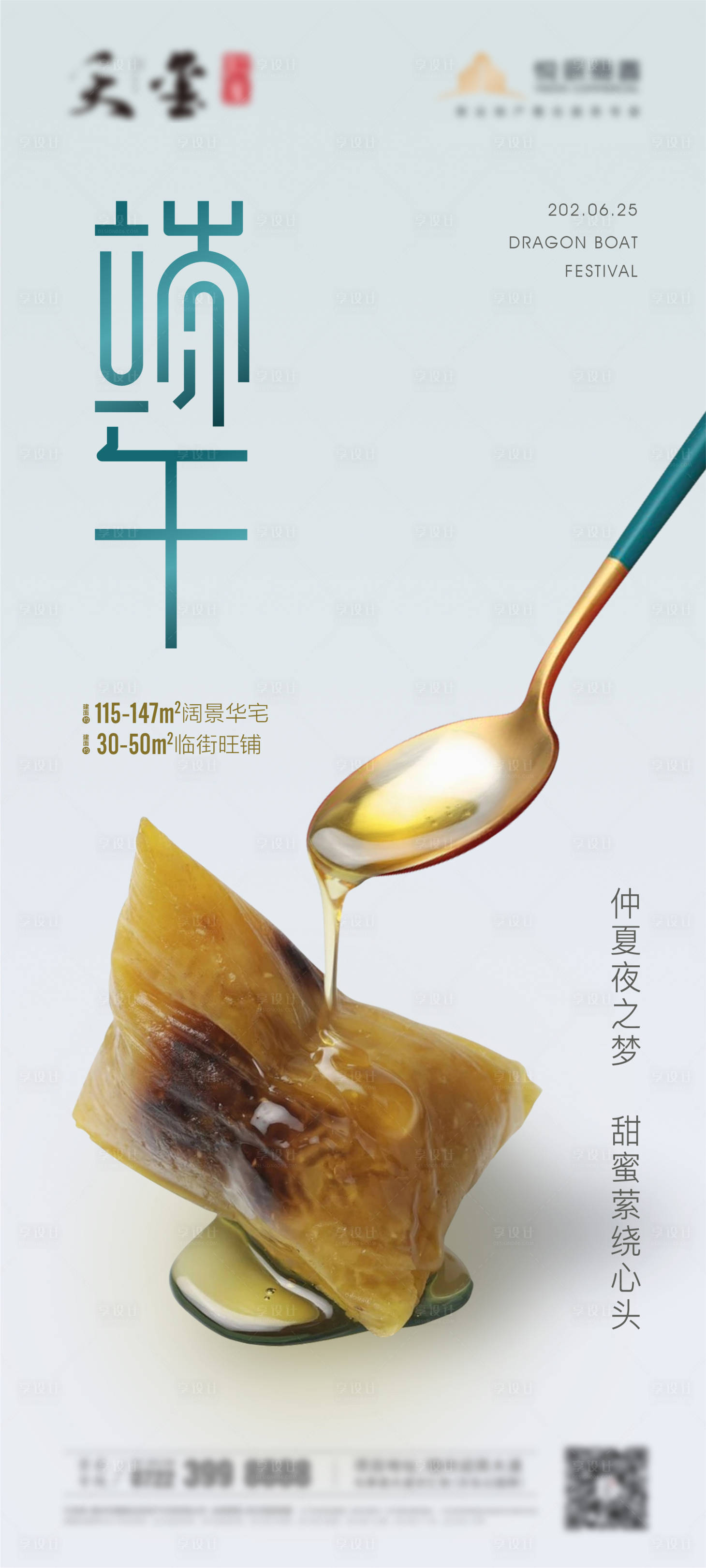 源文件下载【享设计】搜索编号：82410001203086900【地产端午节海报】