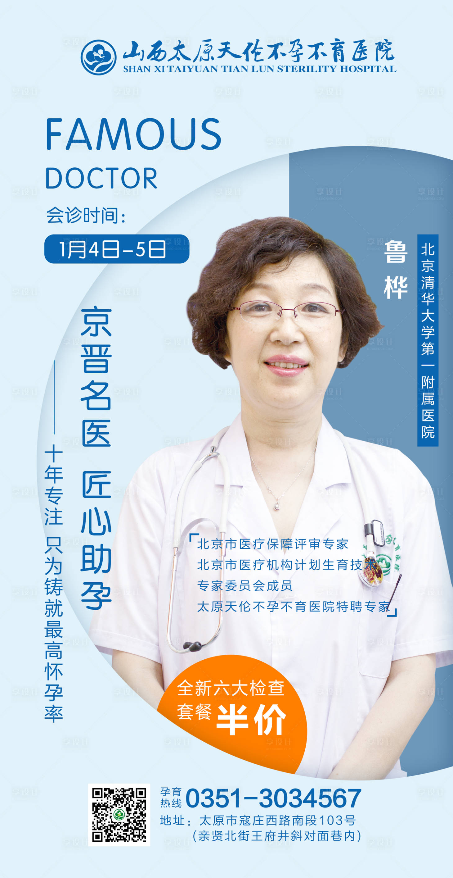 源文件下載【享設計】搜索編號：62750001059222346【專家醫生海報】