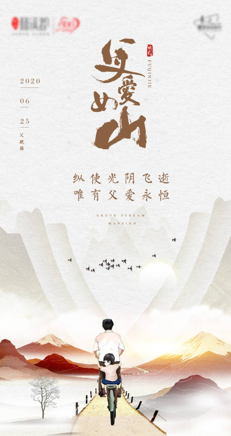 源文件下载【享设计】搜索编号：53440001122445670【创意微信父亲节单图海报】