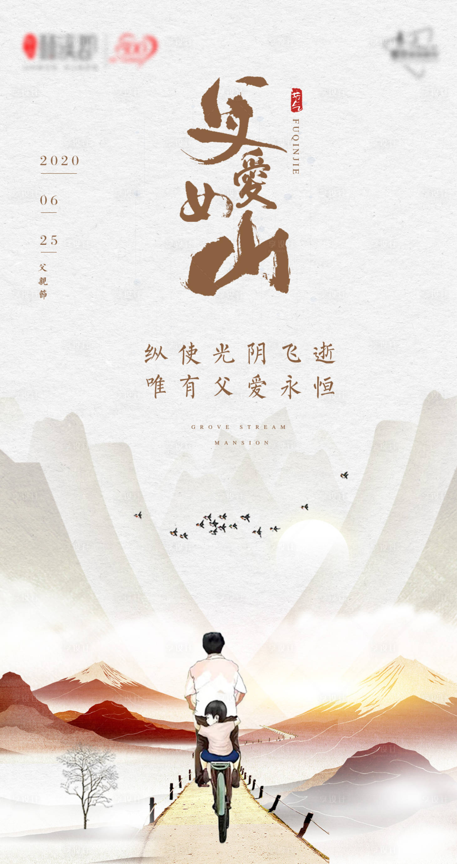 源文件下载【享设计】搜索编号：53440001122445670【创意微信父亲节单图海报】