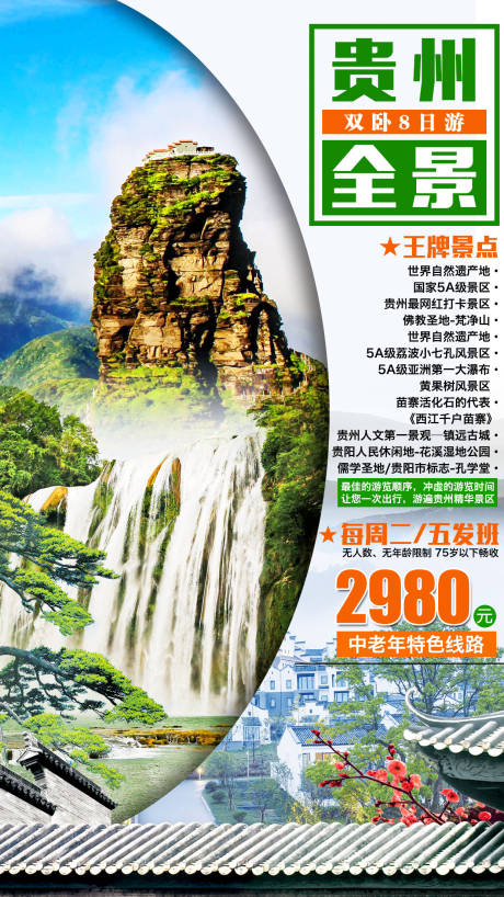 编号：20200614122504590【享设计】源文件下载-全景贵州旅游海报