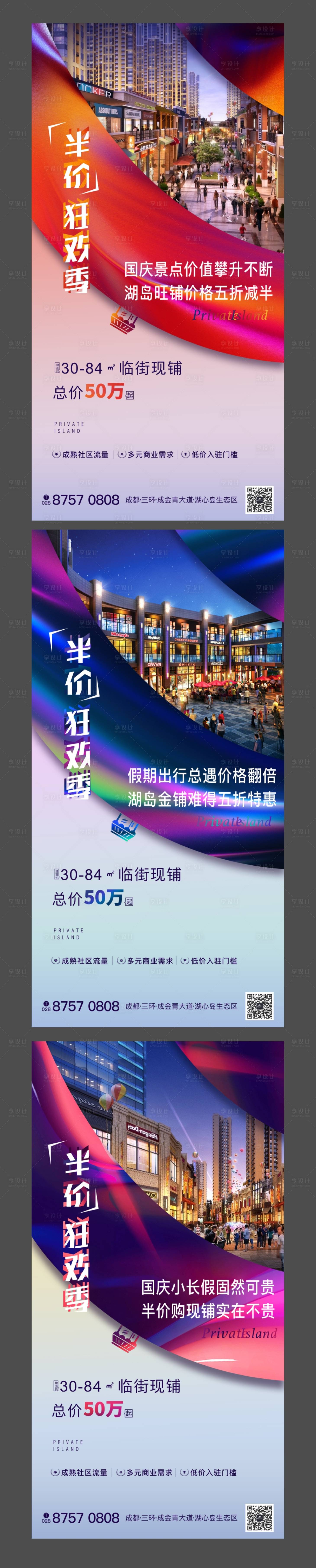 源文件下载【地产招商商铺系列价值点海报】编号：72910001079903610