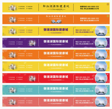 源文件下载【享设计】搜索编号：70790001204218886【医疗养老缤纷围挡】