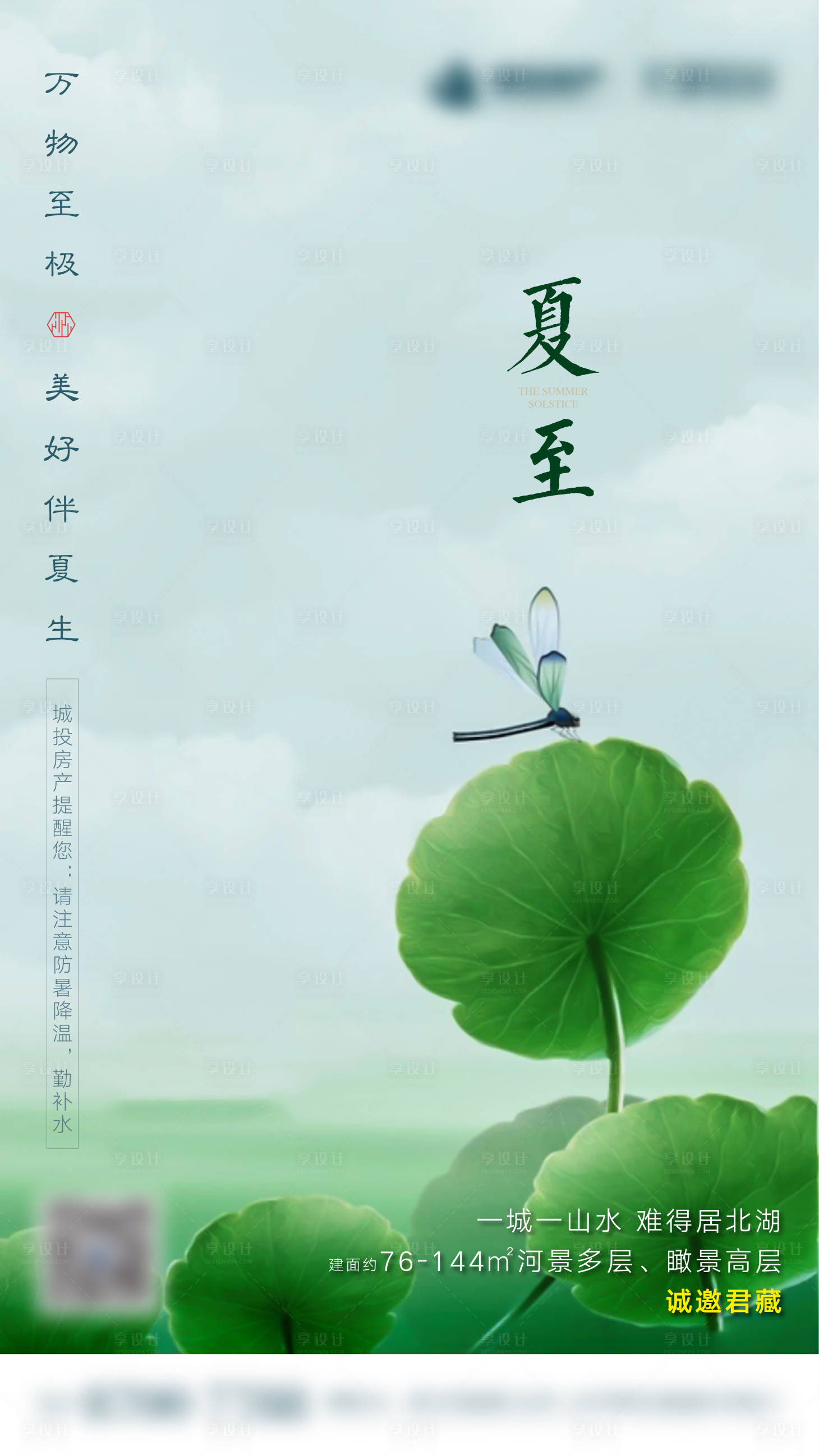 源文件下載【享設計】搜索編號：50240001172632526【夏至節氣清新海報】