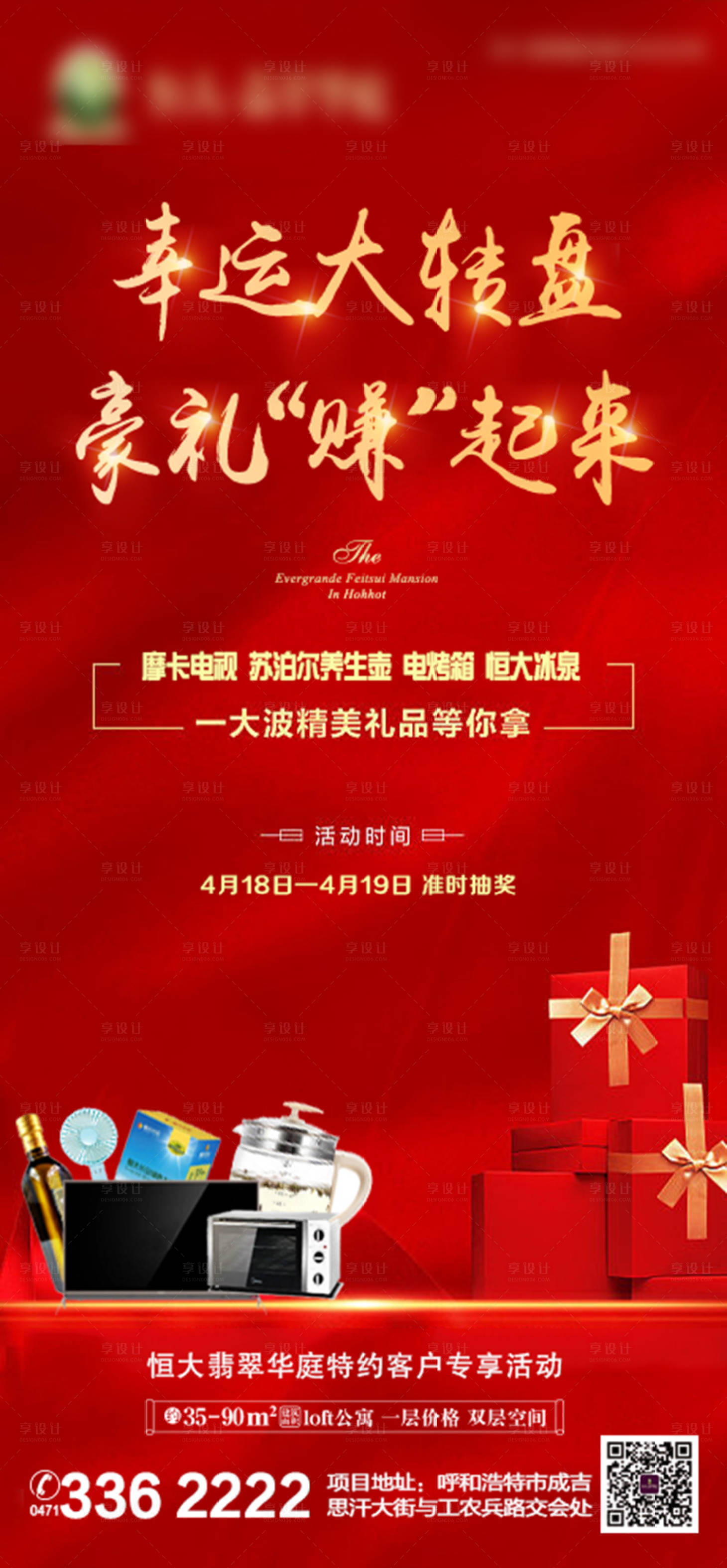 源文件下载【享设计】搜索编号：37030001256665665【幸运大转盘活动海报】