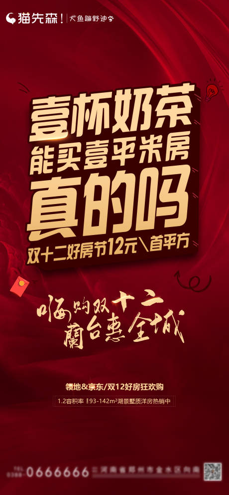源文件下载【房地产双十二好房节海报 】编号：48000001239321289
