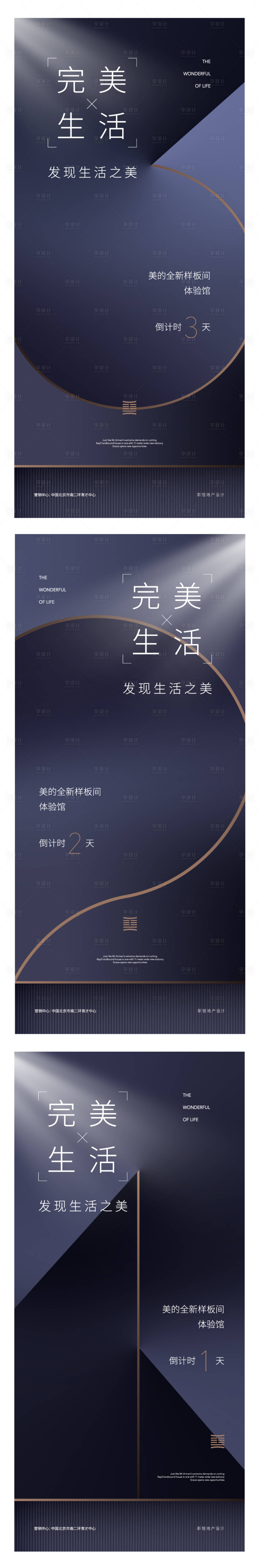 源文件下载【地产样板间开放倒计时海报】编号：12180001227015571