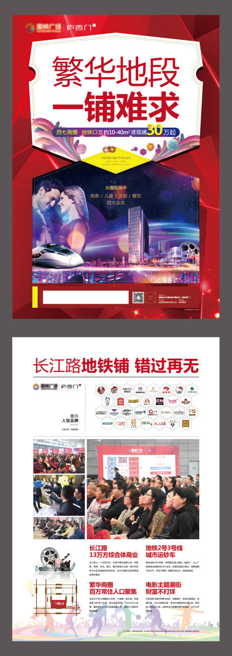 源文件下载【商业地产商铺招商DM单】编号：49320001108277382