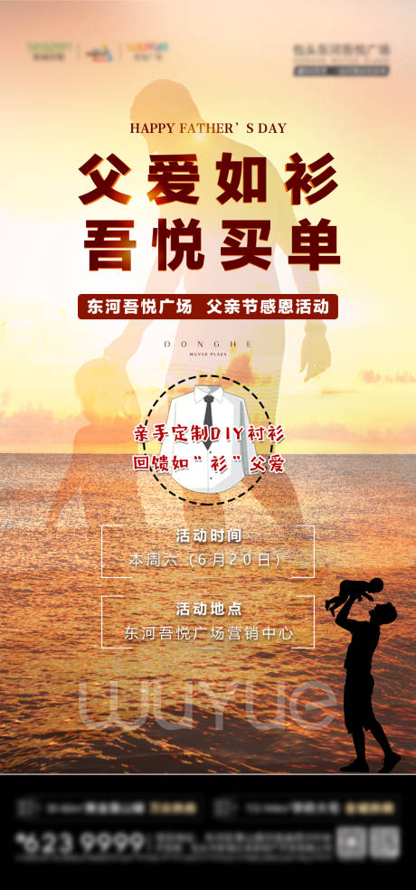 源文件下載【享設計】搜索編號：46940001261564454【父親節活動單圖海報】