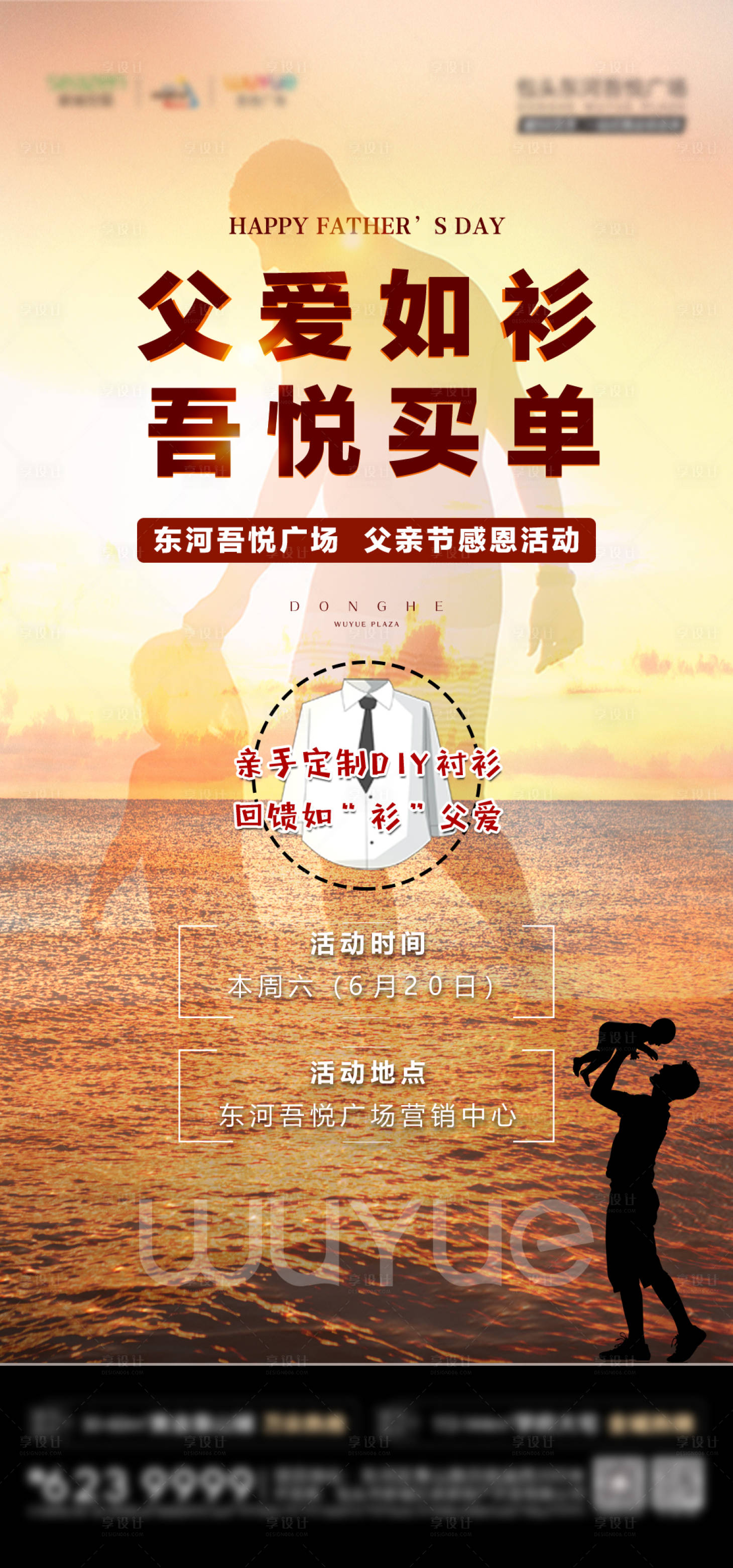 源文件下载【享设计】搜索编号：46940001261564454【父亲节活动单图海报】