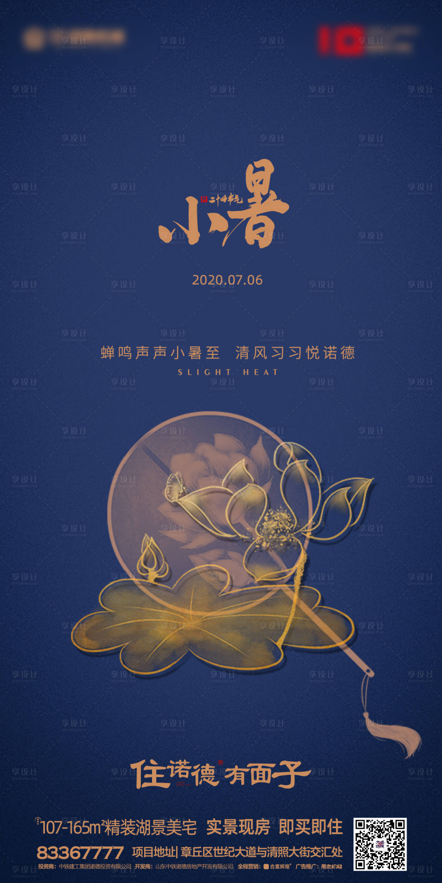 源文件下載【享設(shè)計(jì)】搜索編號(hào)：36800001145307032【地產(chǎn)小暑節(jié)氣海報(bào)】