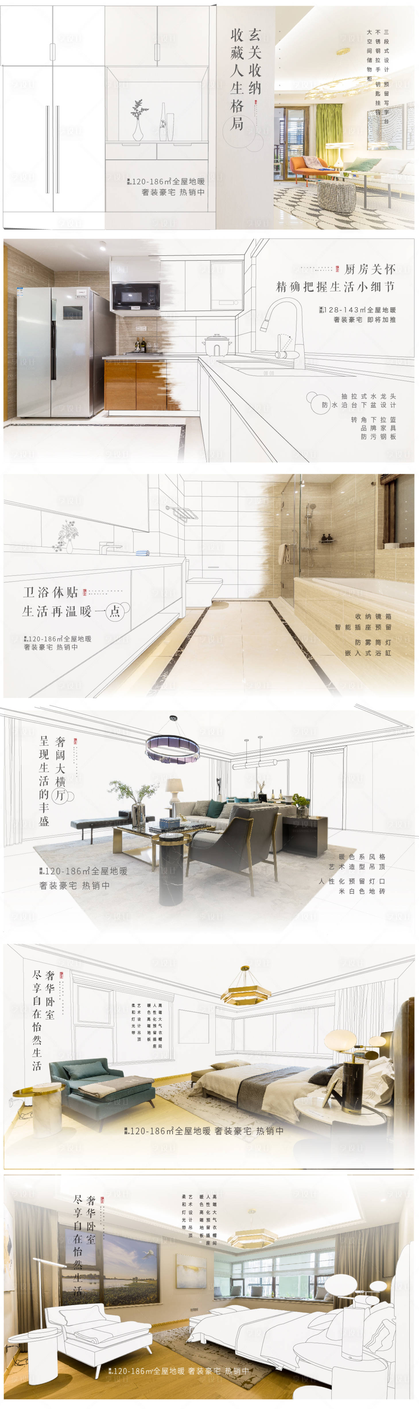 源文件下載【享設計】搜索編號：70370001094125972【地產戶型精裝海報】