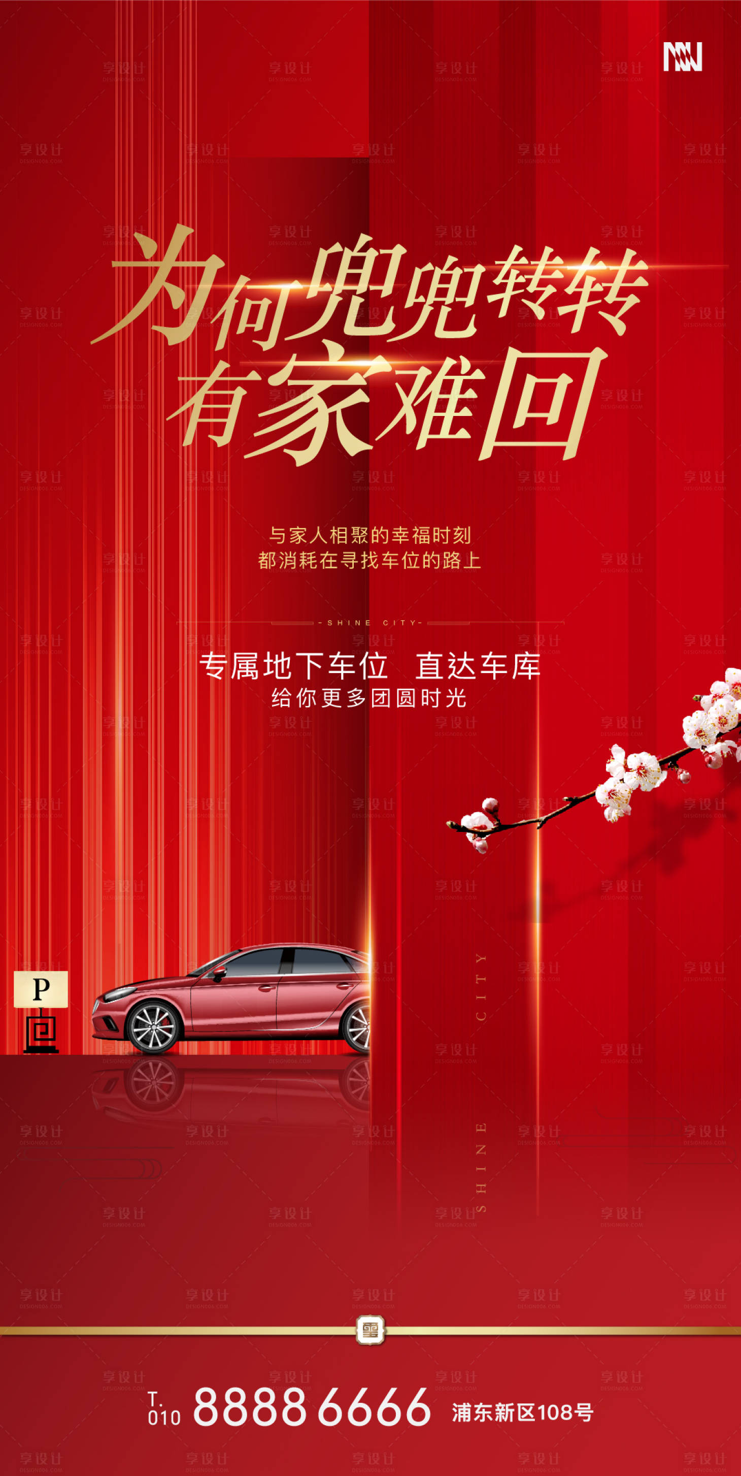 源文件下載【車(chē)位熱銷(xiāo)海報(bào)】編號(hào)：20820001139085788