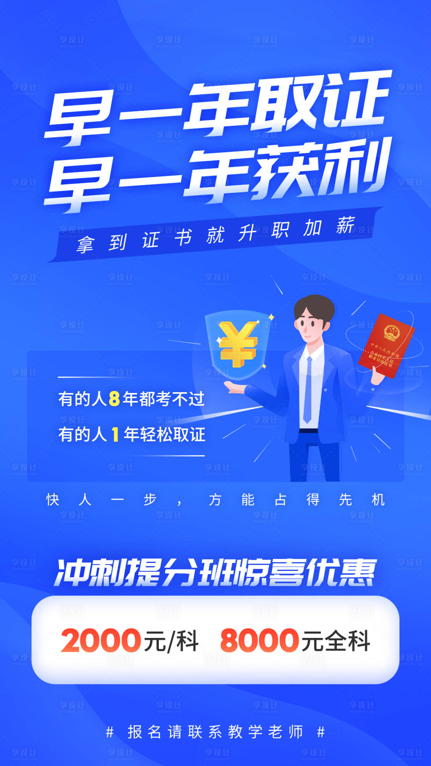 源文件下载【享设计】搜索编号：59160001269711259【课程宣传海报】