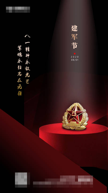源文件下载【八一建军节移动端海报】编号：40430001244875806