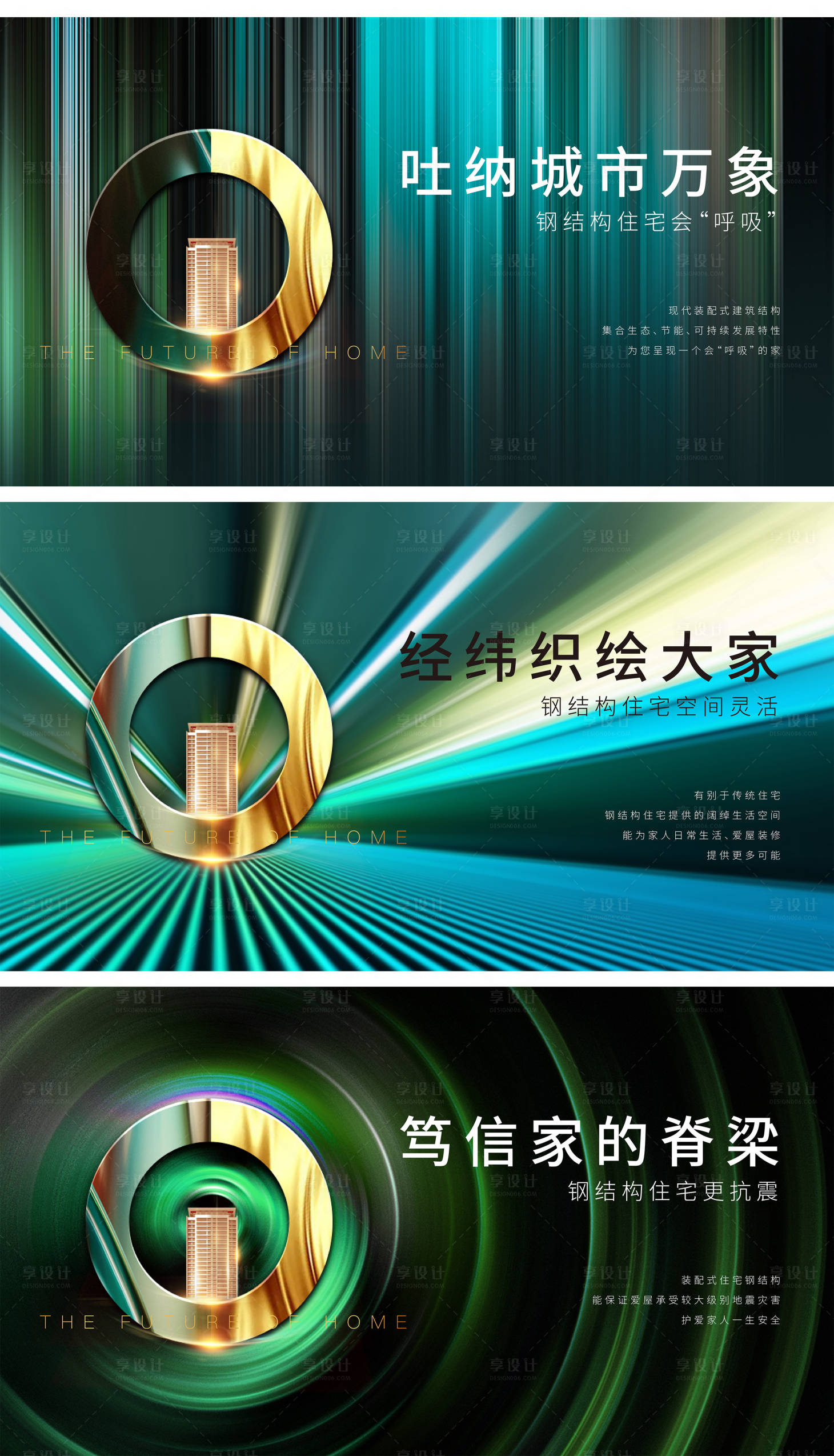 源文件下載【享設計】搜索編號：36610001155045689【地產綠金主畫面廣告展板】