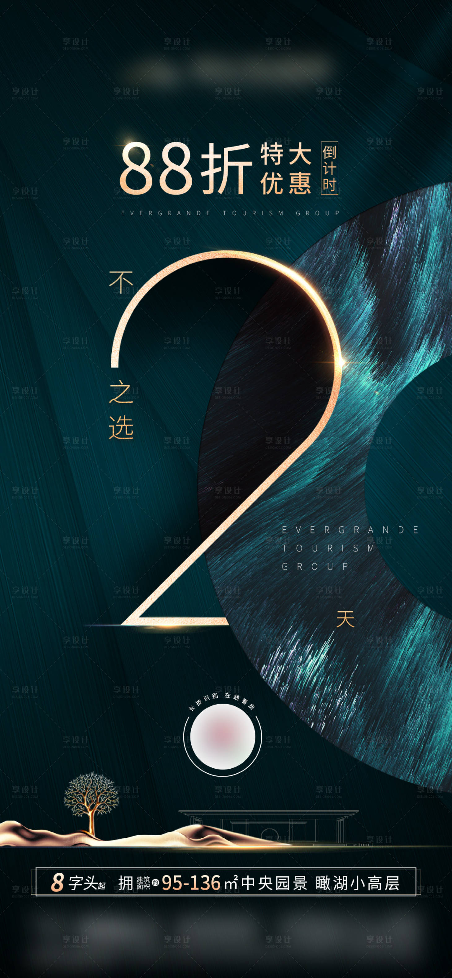 源文件下载【享设计】搜索编号：88460001244962030【房地产大气精致新中式深色倒计时系海报】