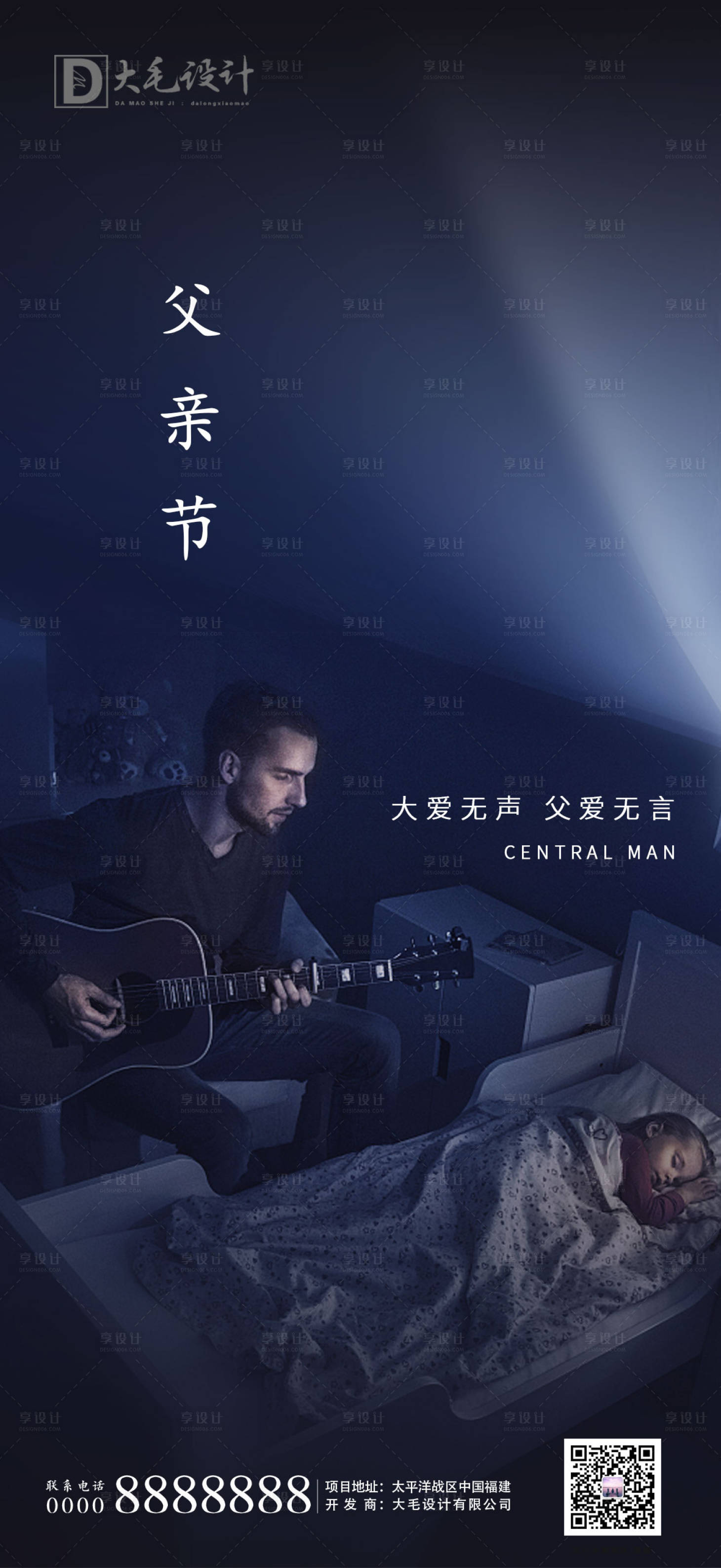 源文件下載【享設計】搜索編號：90970001133197377【地產(chǎn)父親節(jié)海報】