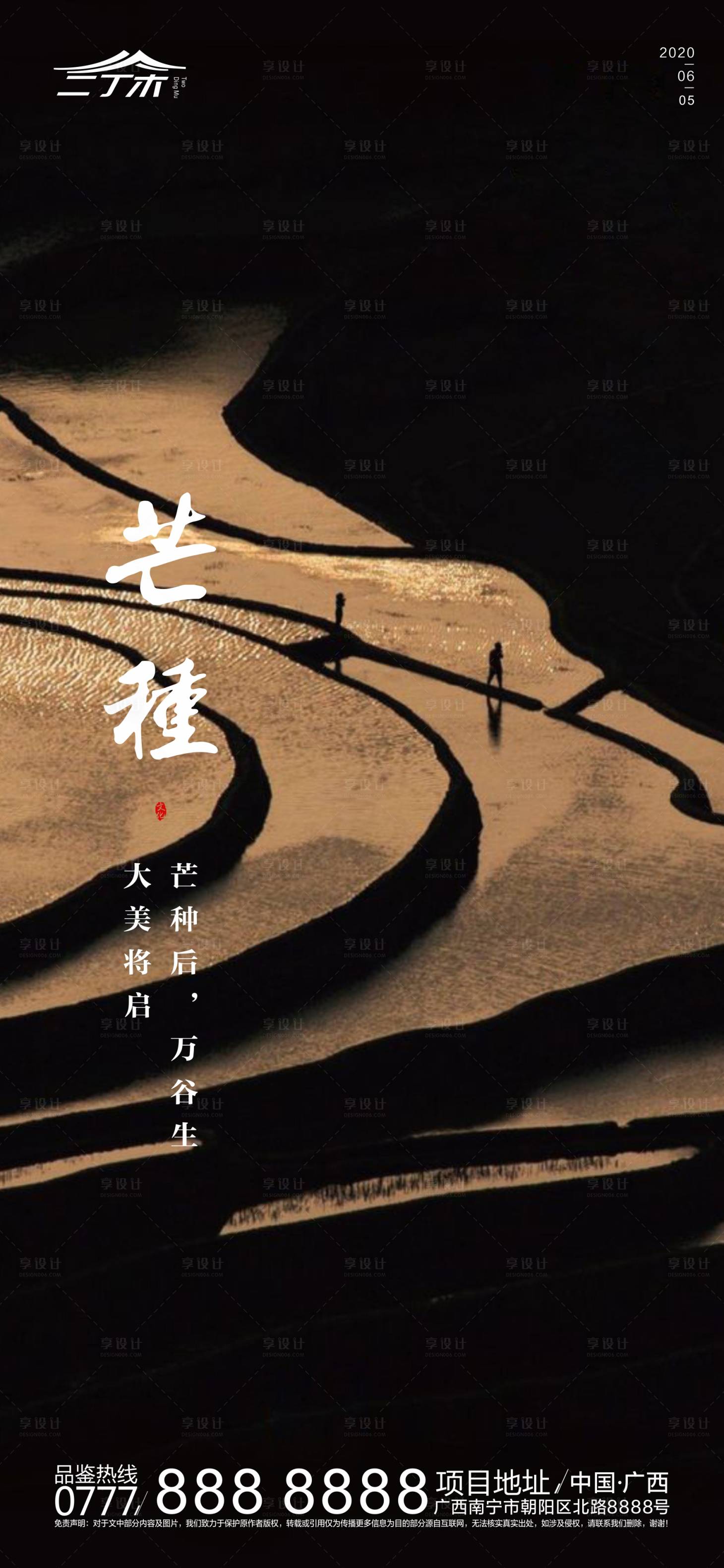 源文件下载【地产芒种节气海报】编号：95190001046755680