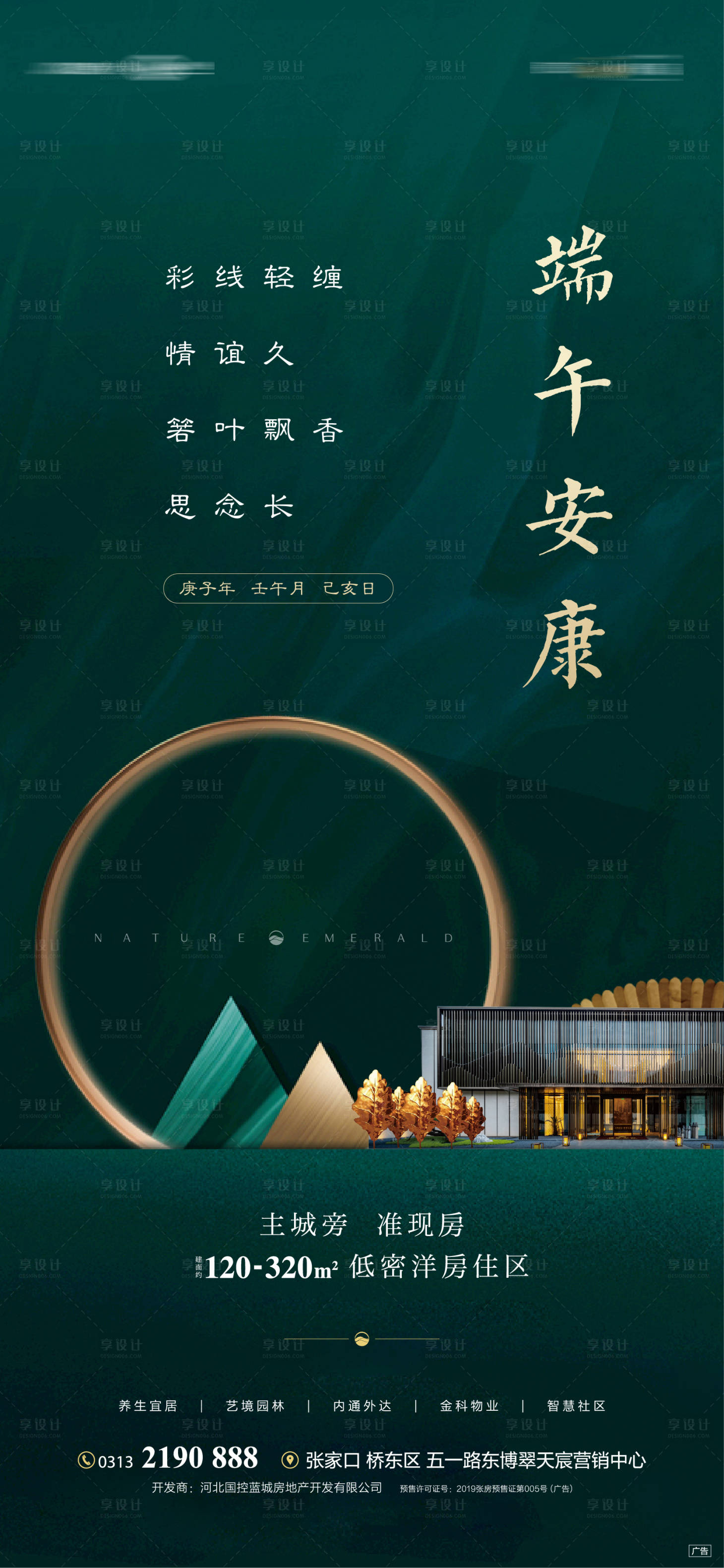 源文件下載【享設計】搜索編號：41340001245819707【地產端午節移動端海報】