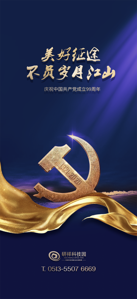 源文件下載【享設計】搜索編號：78120001259858957【建黨節藍金稿】