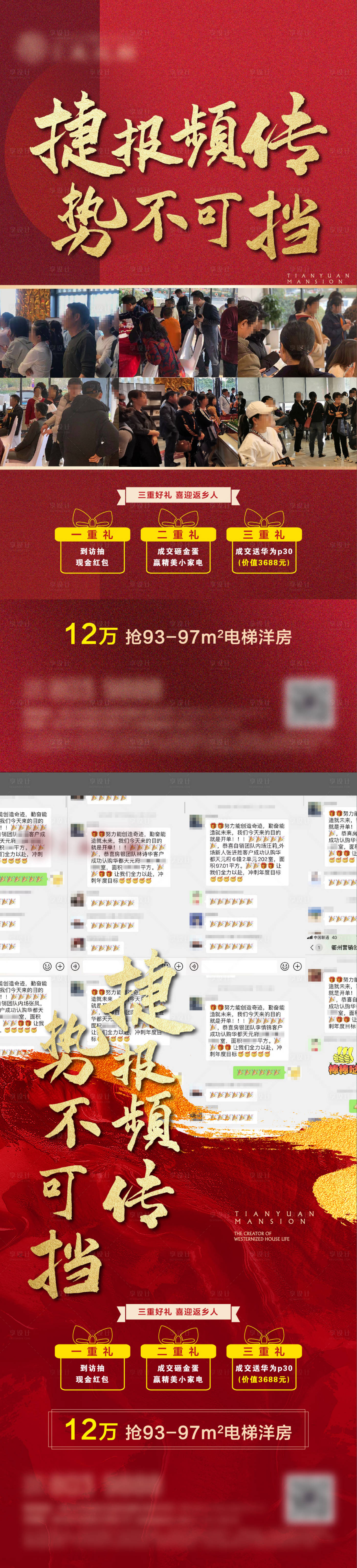 源文件下载【房地产热销刷屏海报】编号：71310001121785286