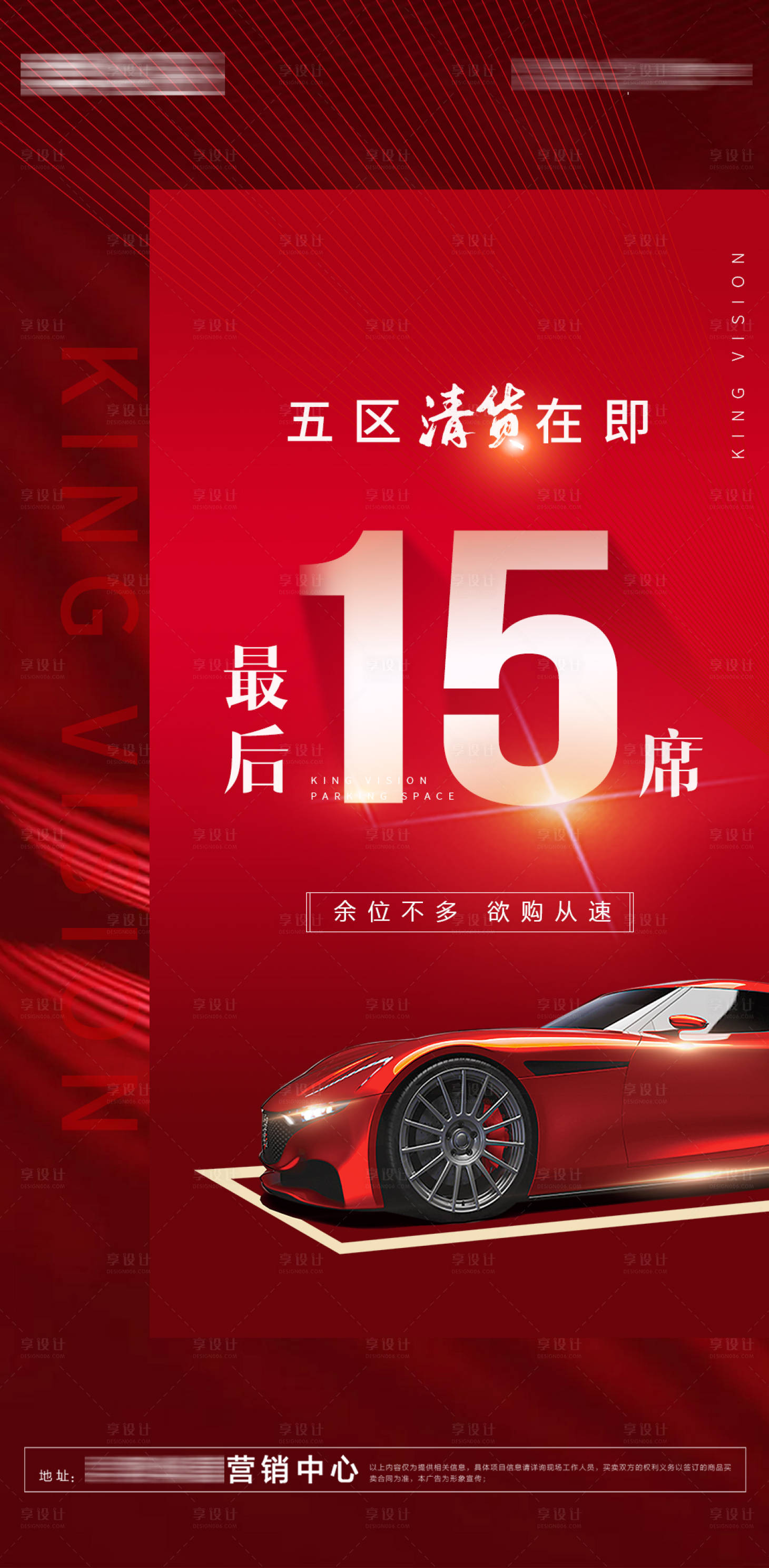 源文件下載【房地產車位紅金清盤海報】編號：98840001241231665