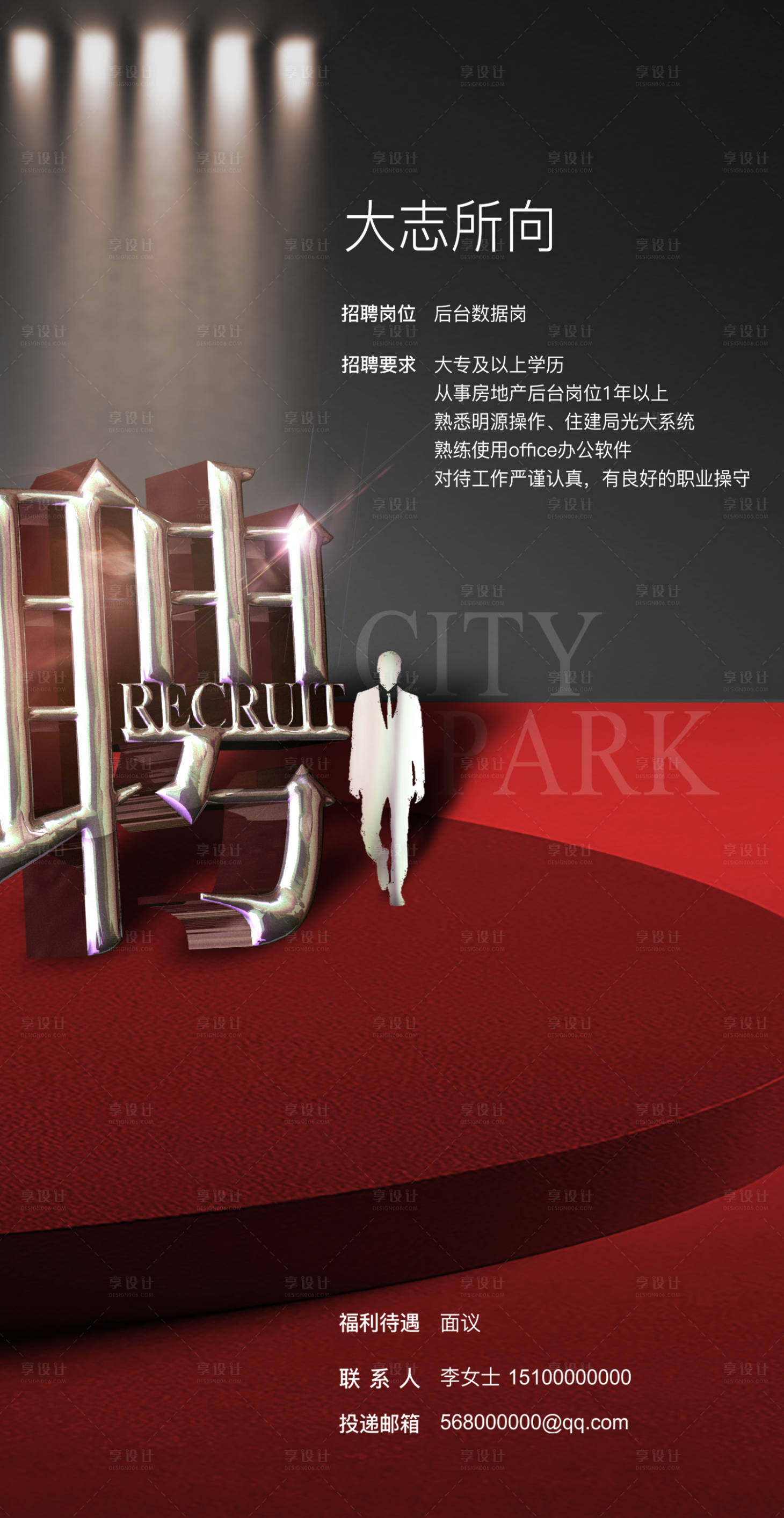 源文件下载【享设计】搜索编号：97780001187527500【招聘海报】