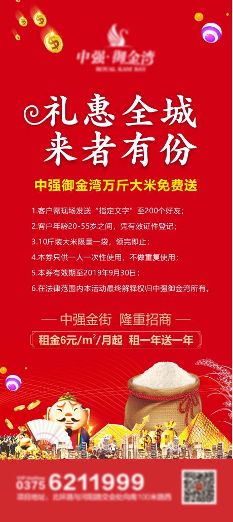 源文件下载【礼惠全城送大米活动展架易拉宝】编号：20200614153459365