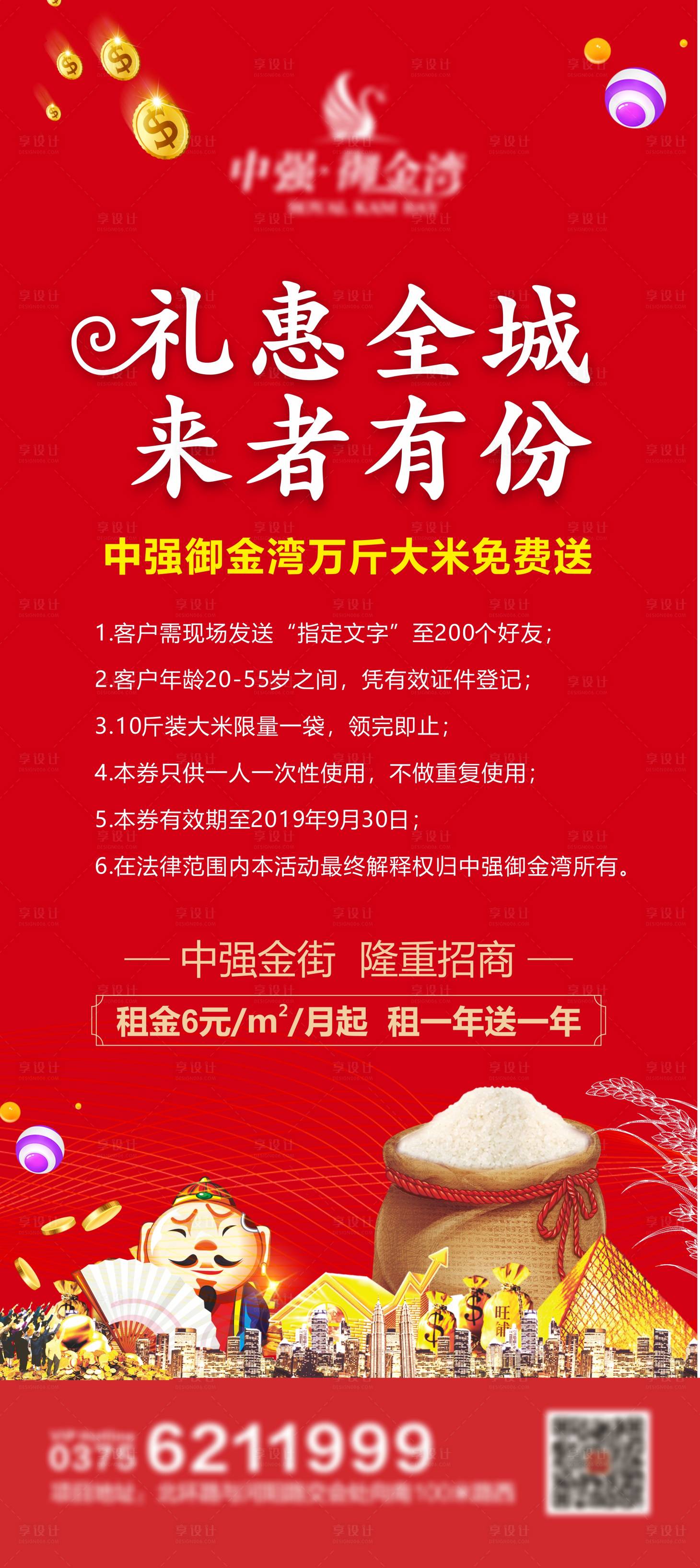 源文件下載【享設計】搜索編號：84180001144559389【禮惠全城送大米活動展架易拉寶】