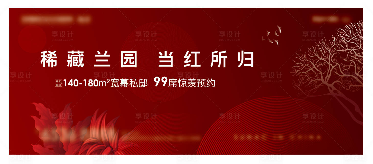 源文件下載【享設計】搜索編號：20410001040589521【私藏蘭園主背景展板】