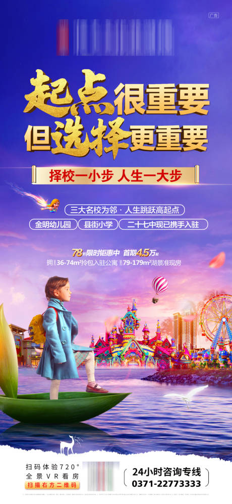 源文件下载【学区房海报】编号：98510001154251783