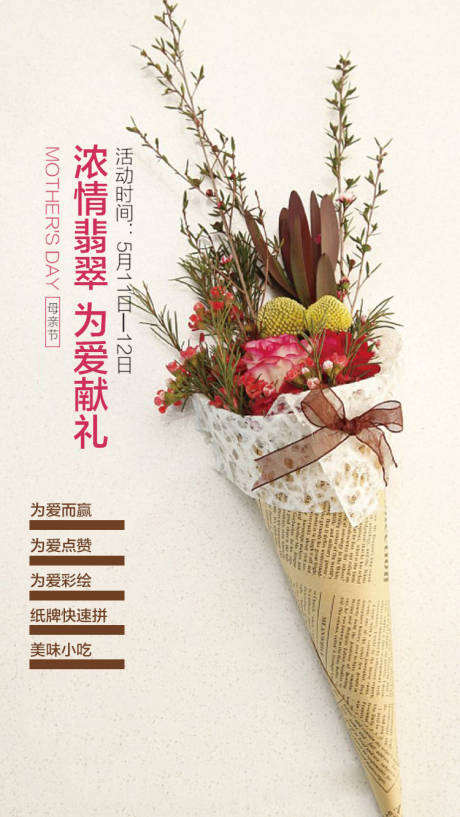 源文件下載【享設計】搜索編號：10240001100641195【房地產母親節活動移動端海報】