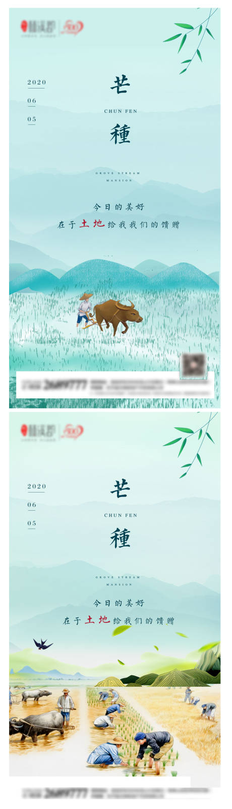 源文件下载【创意节气芒种清新手绘海报】编号：20920001054016037