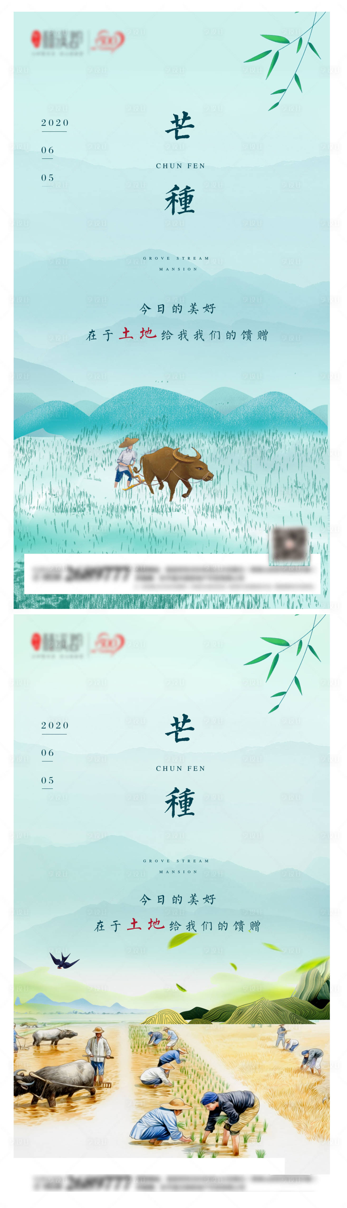 源文件下載【享設計】搜索編號：20920001054016037【創意節氣芒種清新手繪海報】