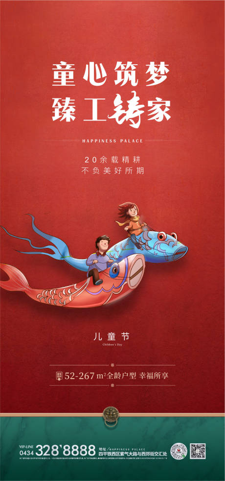 源文件下载【房地产中式儿童节海报】编号：65770001069718679