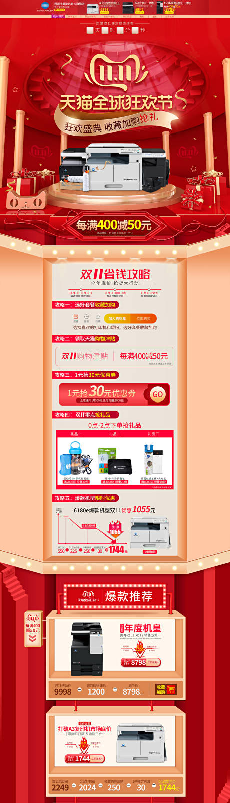 源文件下载【天猫双十一电商首页 】编号：24410001156446593