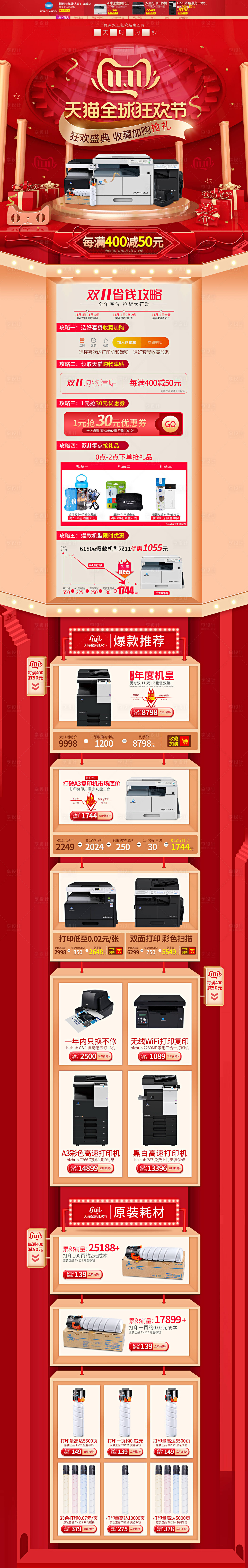 源文件下载【享设计】搜索编号：24410001156446593【天猫双十一电商首页 】