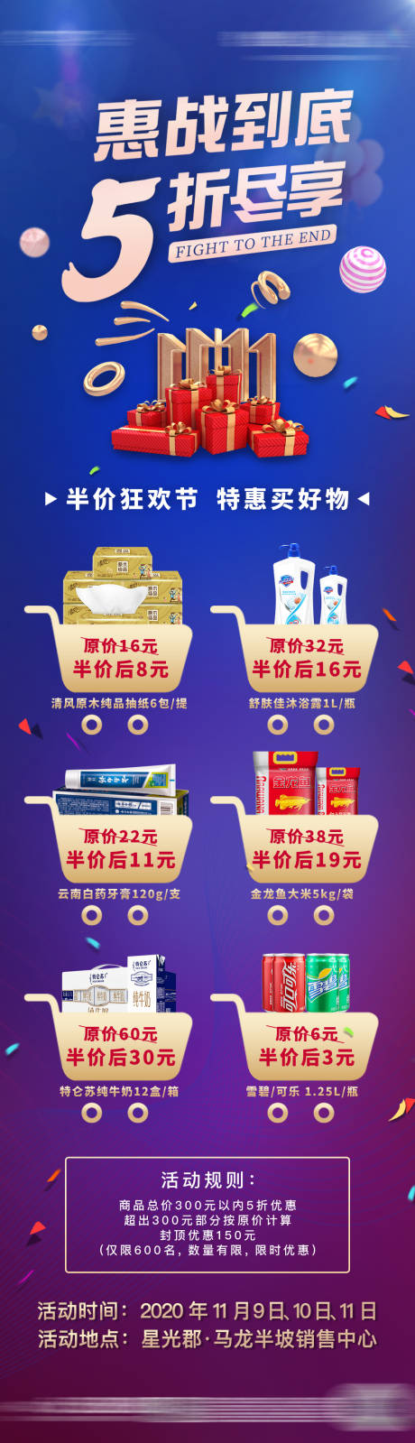 源文件下载【地产双十一购物节活动海报】编号：90140001068905632