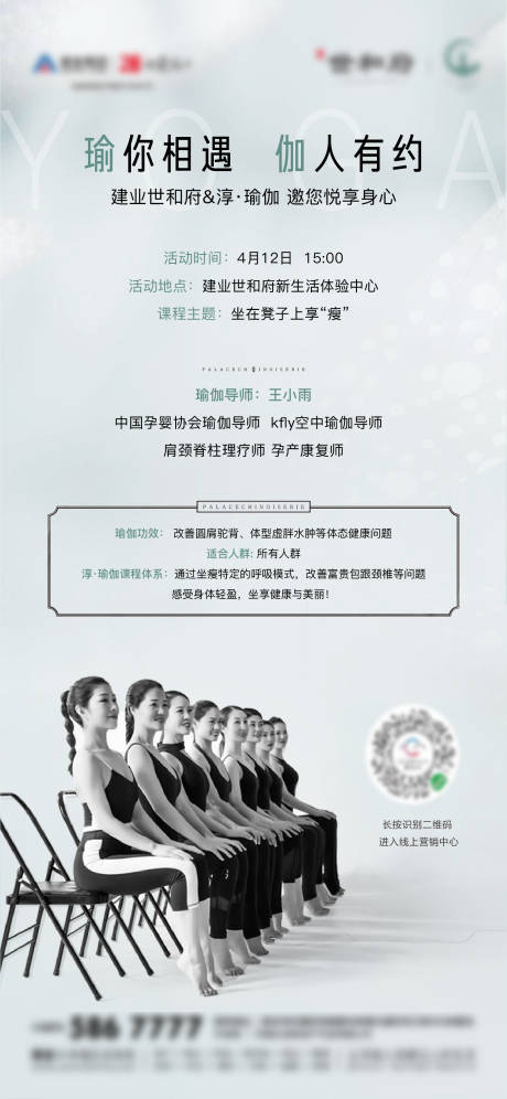 源文件下载【地产瑜伽活动海报】编号：84170001044857923