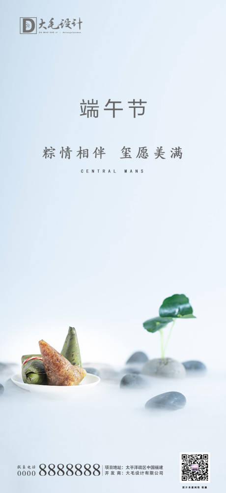 源文件下载【端午节移动端海报】编号：77540001184679167