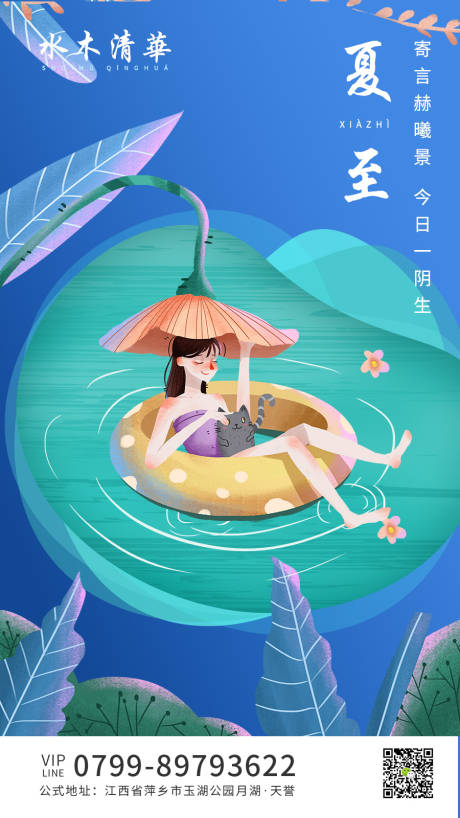 源文件下载【地产夏至节气海报】编号：92610001187385260