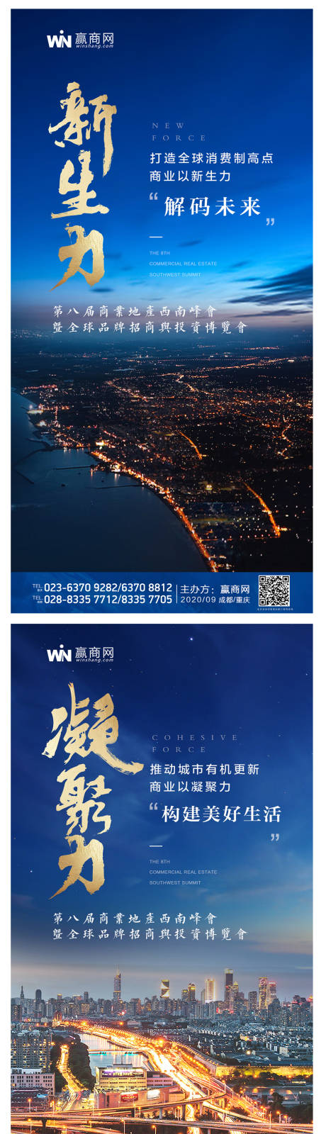 编号：20200617170412835【享设计】源文件下载-蓝色城市商业峰会宣传系列海报