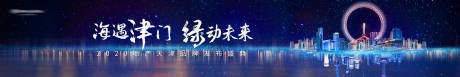 源文件下载【地产发布会星空背景板】编号：78830001142544852