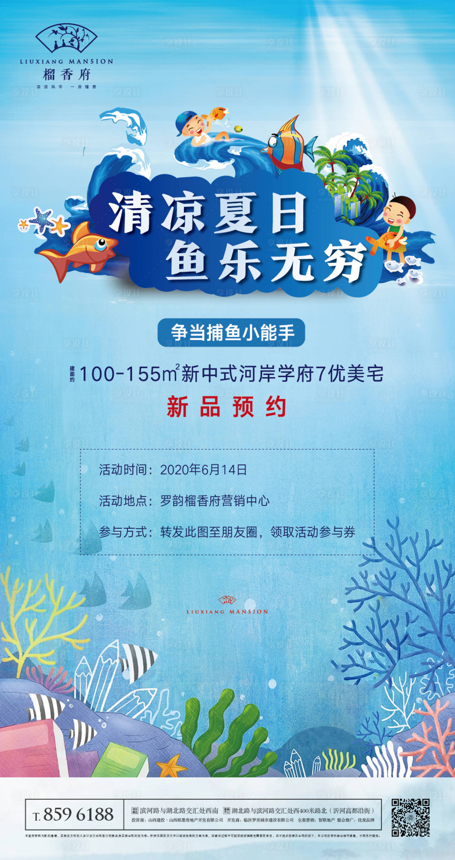 源文件下载【享设计】搜索编号：49530001134831552【房地产捕鱼暖场活动移动端海报】